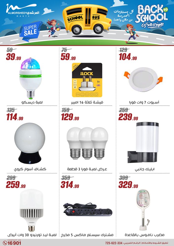almorshedy offers from 17jul to 2jun 2025 عروض المرشدى من 17 يوليو حتى 2 يونيو 2025 صفحة رقم 143